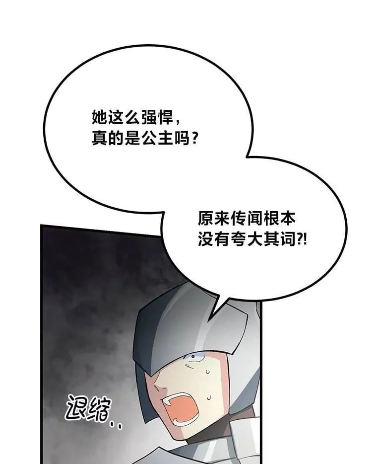 转生专家躺赢的方法漫画,54.暴风雨前夜2图