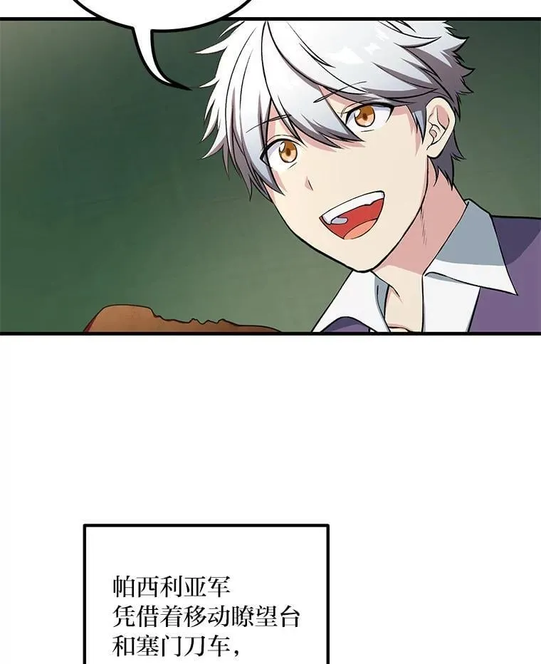 转生专家躺赢的方法36漫画,53.以牙还牙1图