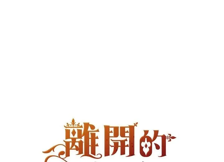 离开的决心漫画,第51话1图