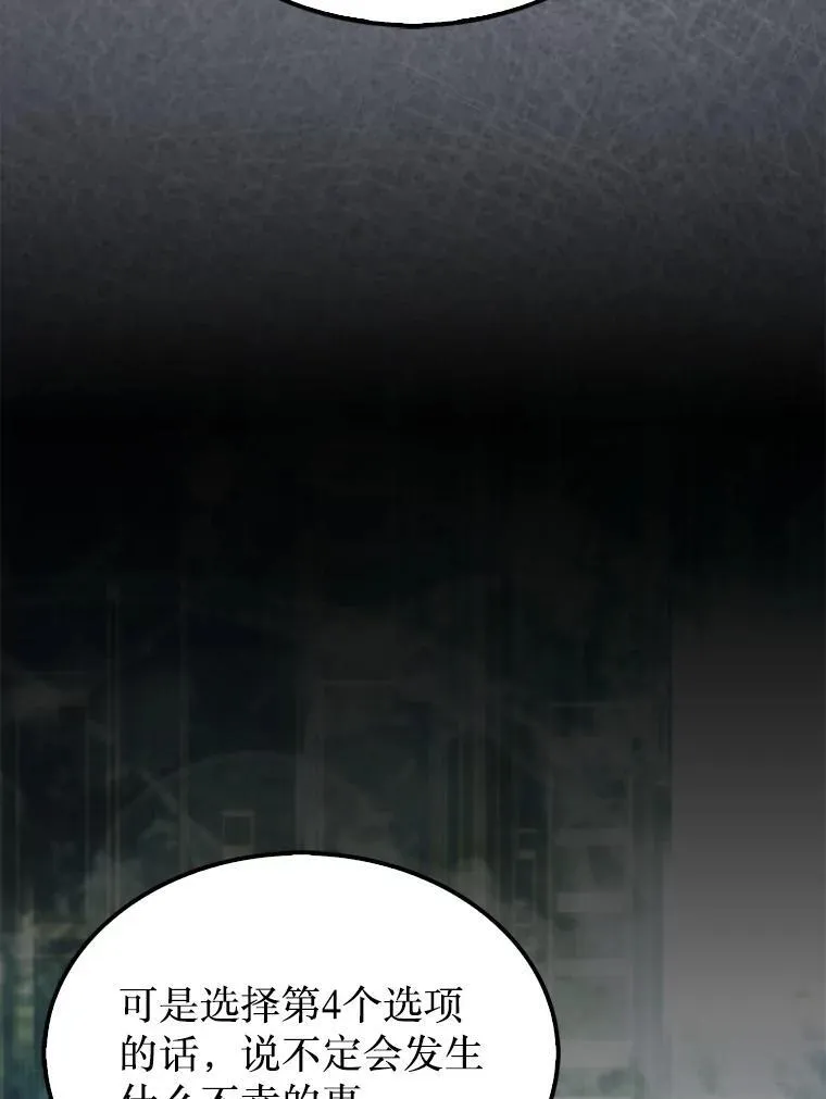 第31枚棋子打翻棋盘漫画,56.永远沉睡的病2图