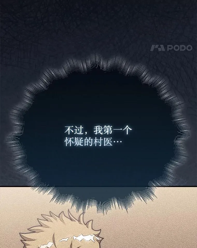 第31枚棋子打翻棋盘漫画,57.在村庄帮忙1图