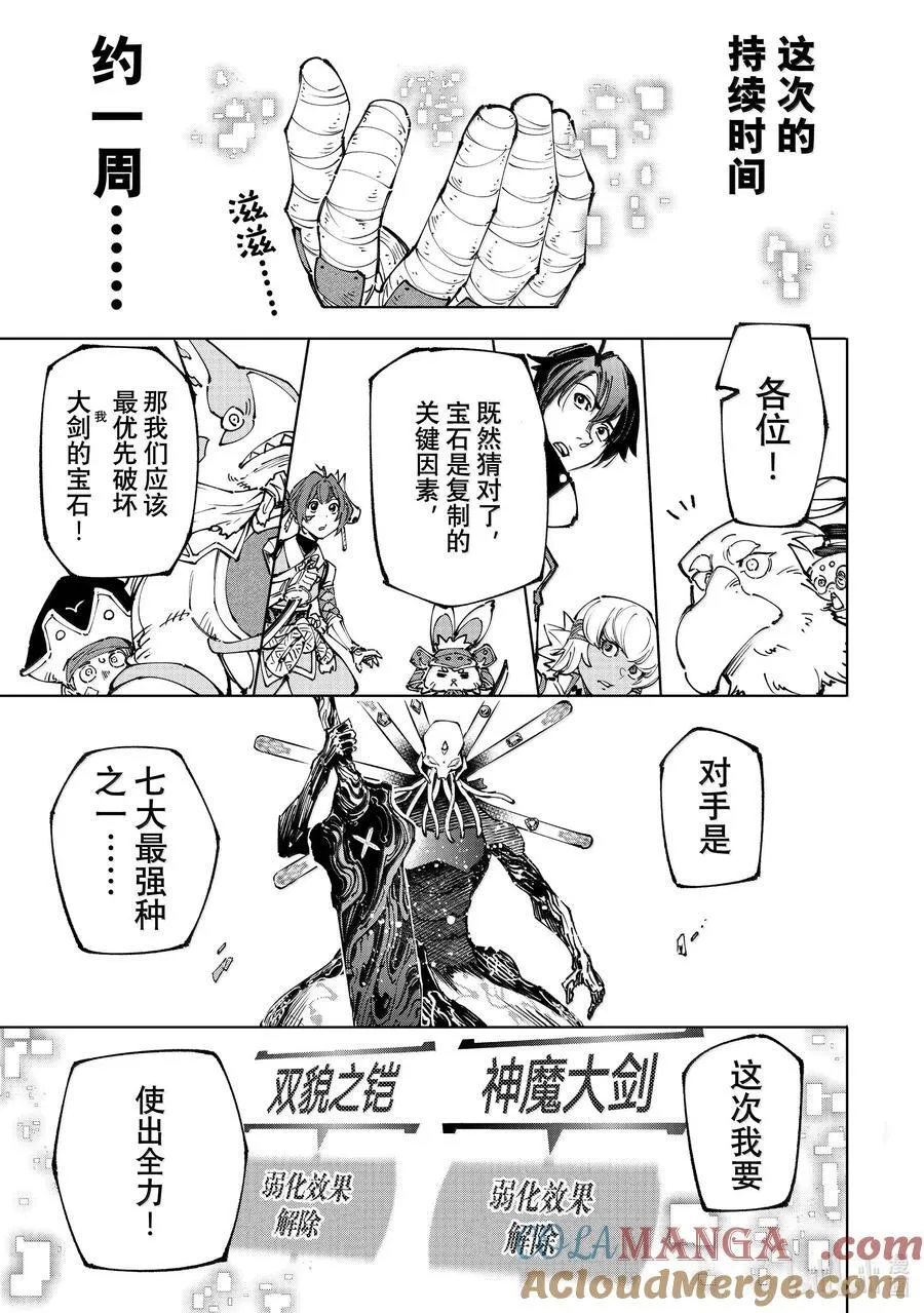 香格里拉·弗陇提亚~屎作猎人向神作发起挑战~漫画,194 齐力弑天（二十二）1图