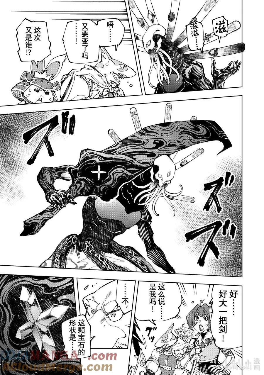 香格里拉·弗陇提亚~屎作猎人向神作发起挑战~漫画,194 齐力弑天（二十二）1图