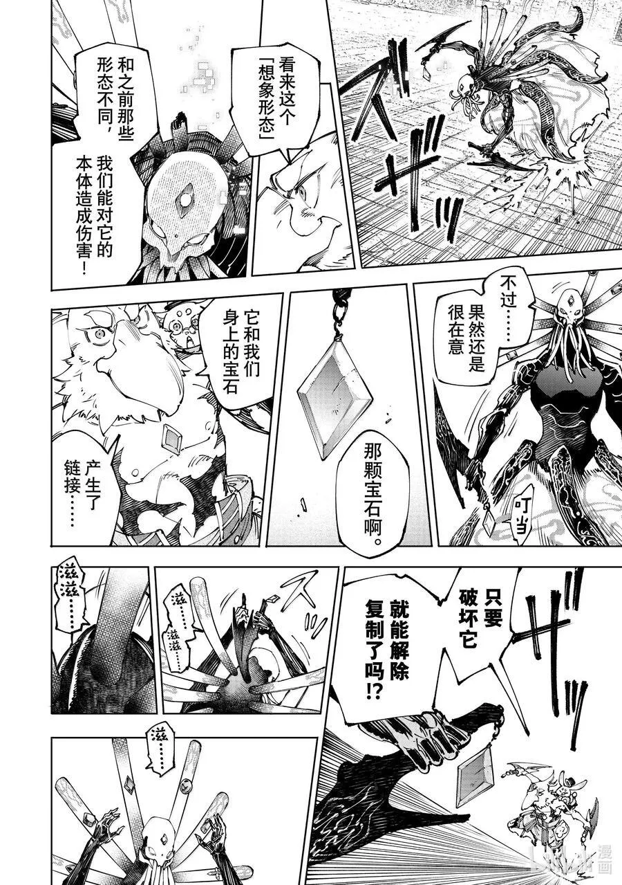 香格里拉·弗陇提亚~屎作猎人向神作发起挑战~漫画,194 齐力弑天（二十二）2图