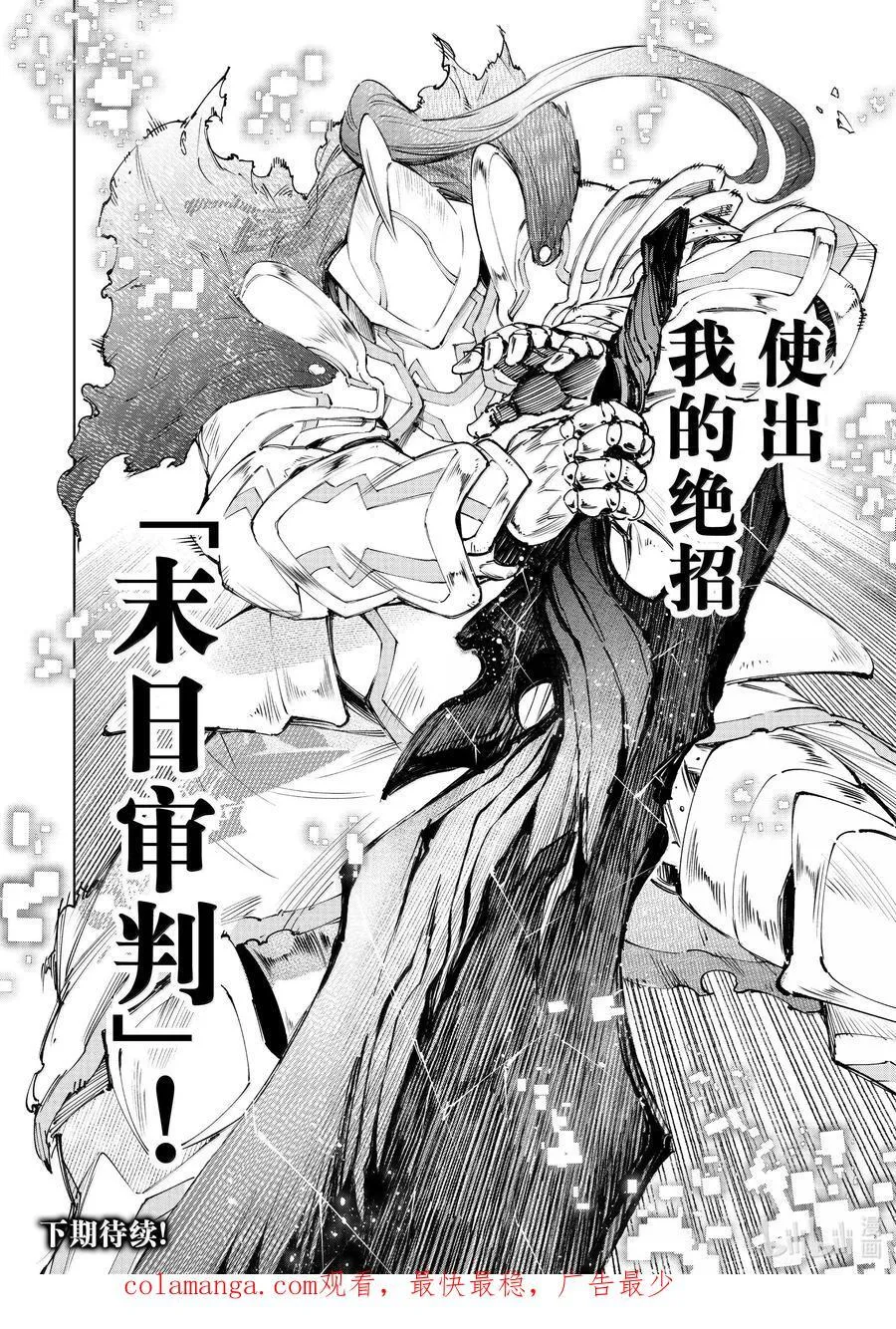 香格里拉·弗陇提亚~屎作猎人向神作发起挑战~漫画,194 齐力弑天（二十二）2图