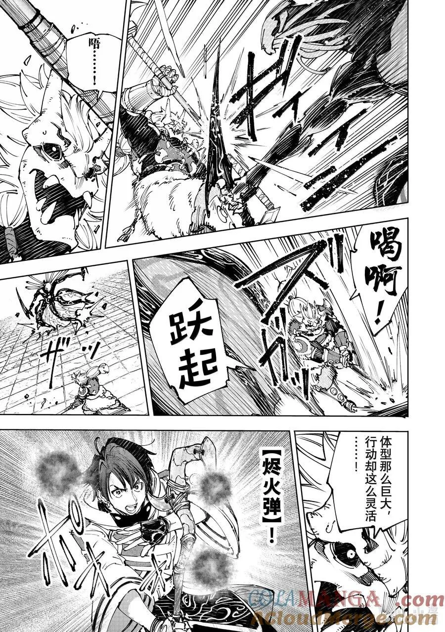 香格里拉·弗陇提亚~屎作猎人向神作发起挑战~漫画,194 齐力弑天（二十二）1图