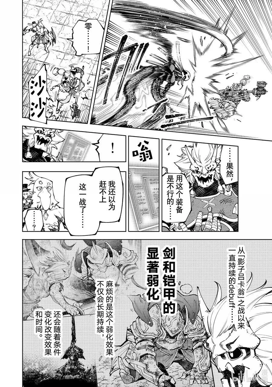 香格里拉·弗陇提亚~屎作猎人向神作发起挑战~漫画,194 齐力弑天（二十二）2图