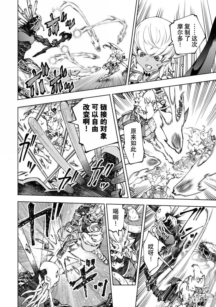香格里拉·弗陇提亚~屎作猎人向神作发起挑战~漫画,194 齐力弑天（二十二）2图