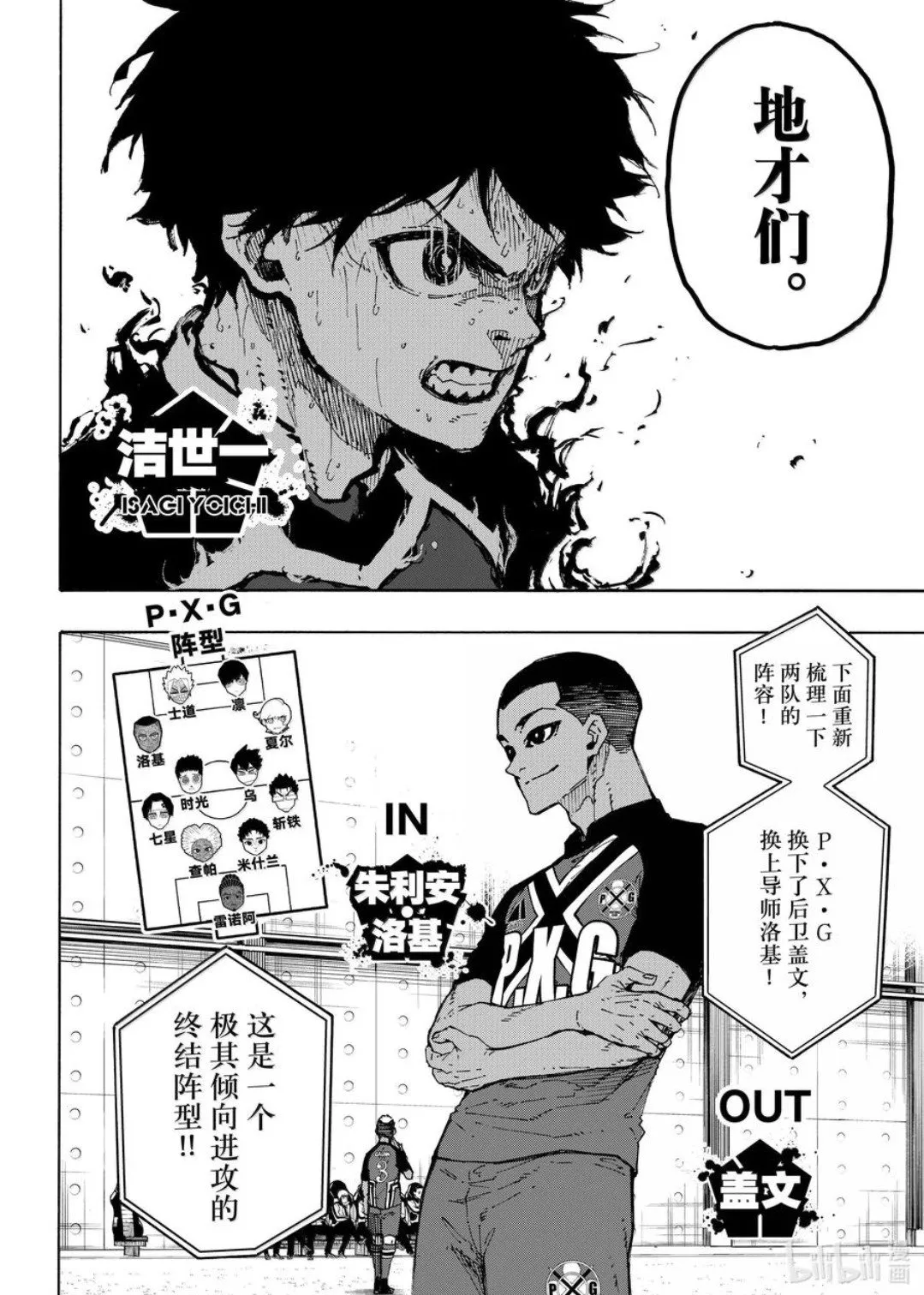 蓝色监狱 BLUE LOCK漫画,第277话2图