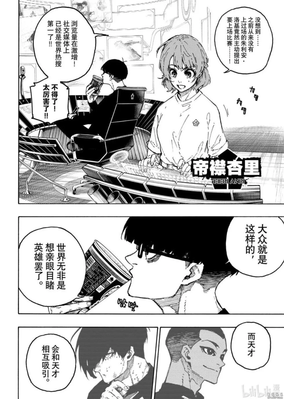 蓝色监狱 BLUE LOCK漫画,第277话2图