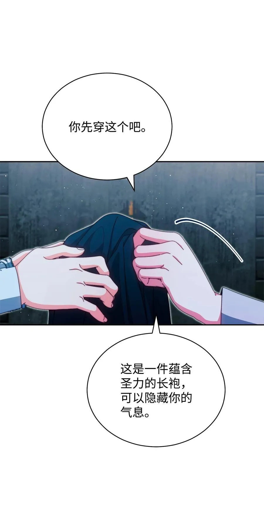 我来负责男主的福利漫画,111 秘密处刑场2图