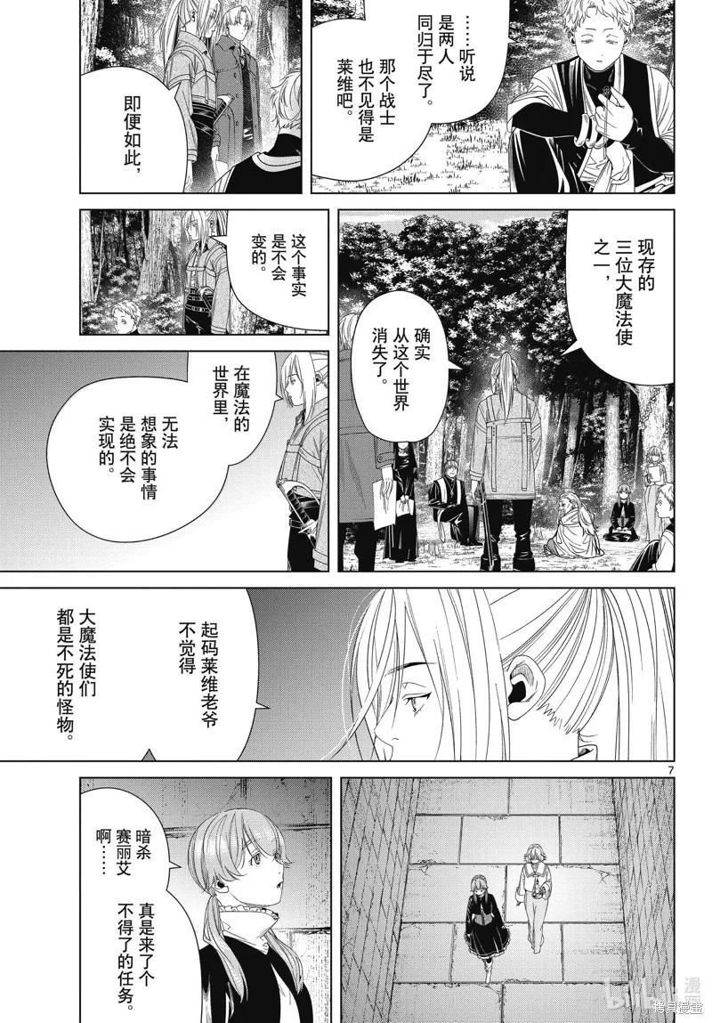 葬送者芙莉莲漫画,第133话1图