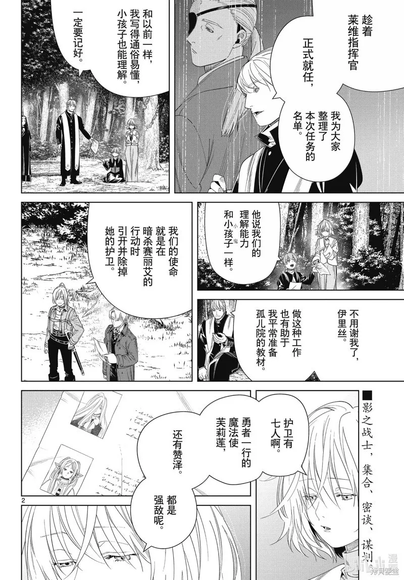 葬送者芙莉莲漫画,第133话2图