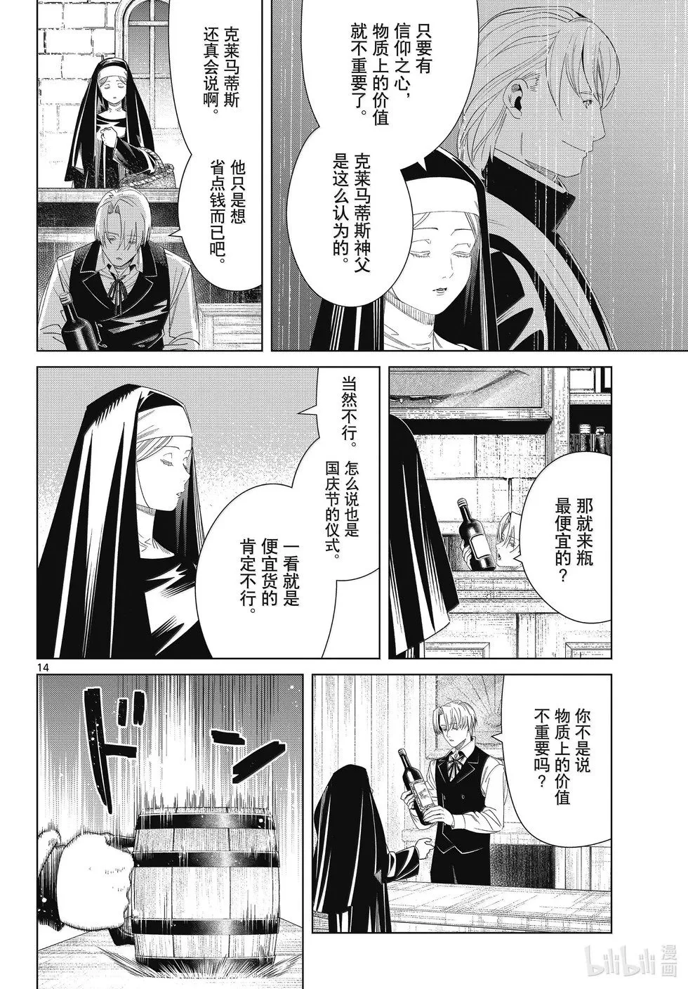 葬送者芙莉莲漫画,第134话2图