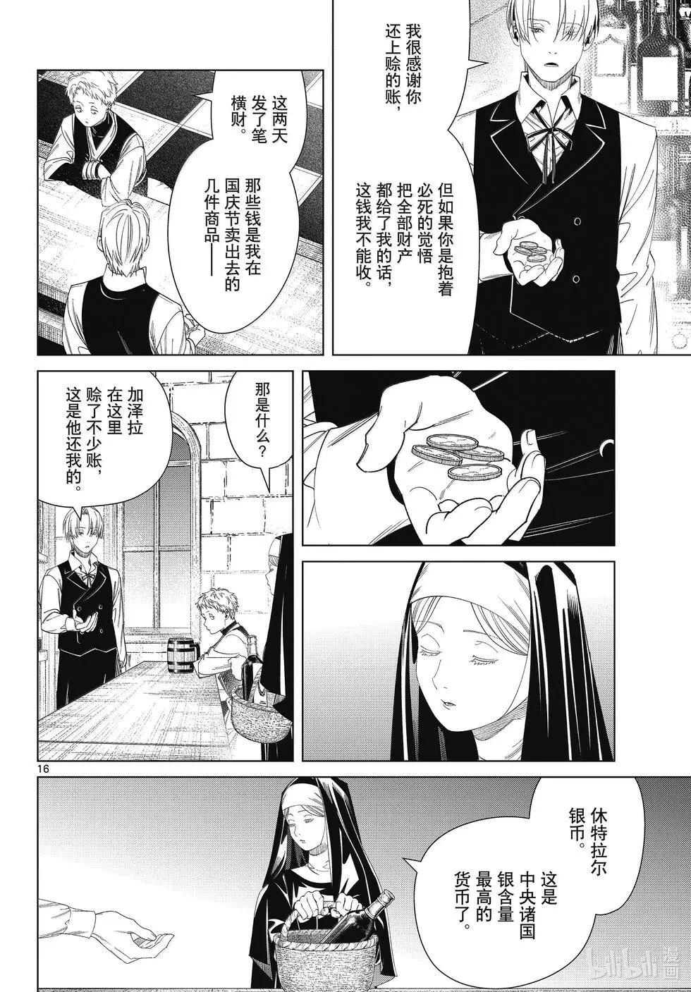 葬送者芙莉莲漫画,第134话2图