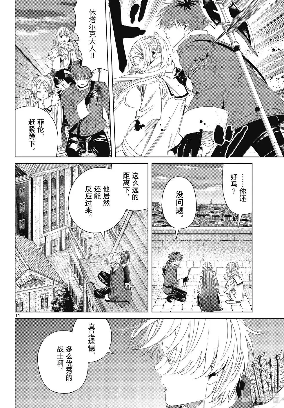葬送者芙莉莲漫画,第135话2图
