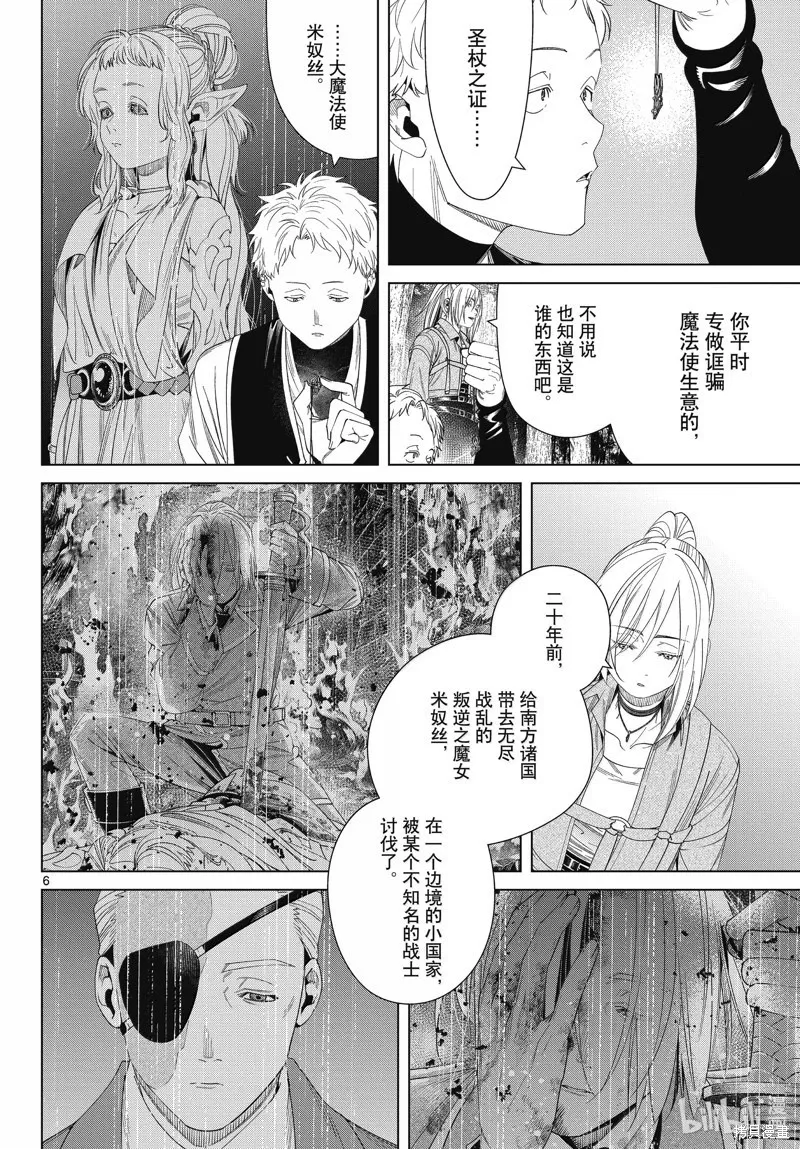 葬送者芙莉莲漫画,第133话2图
