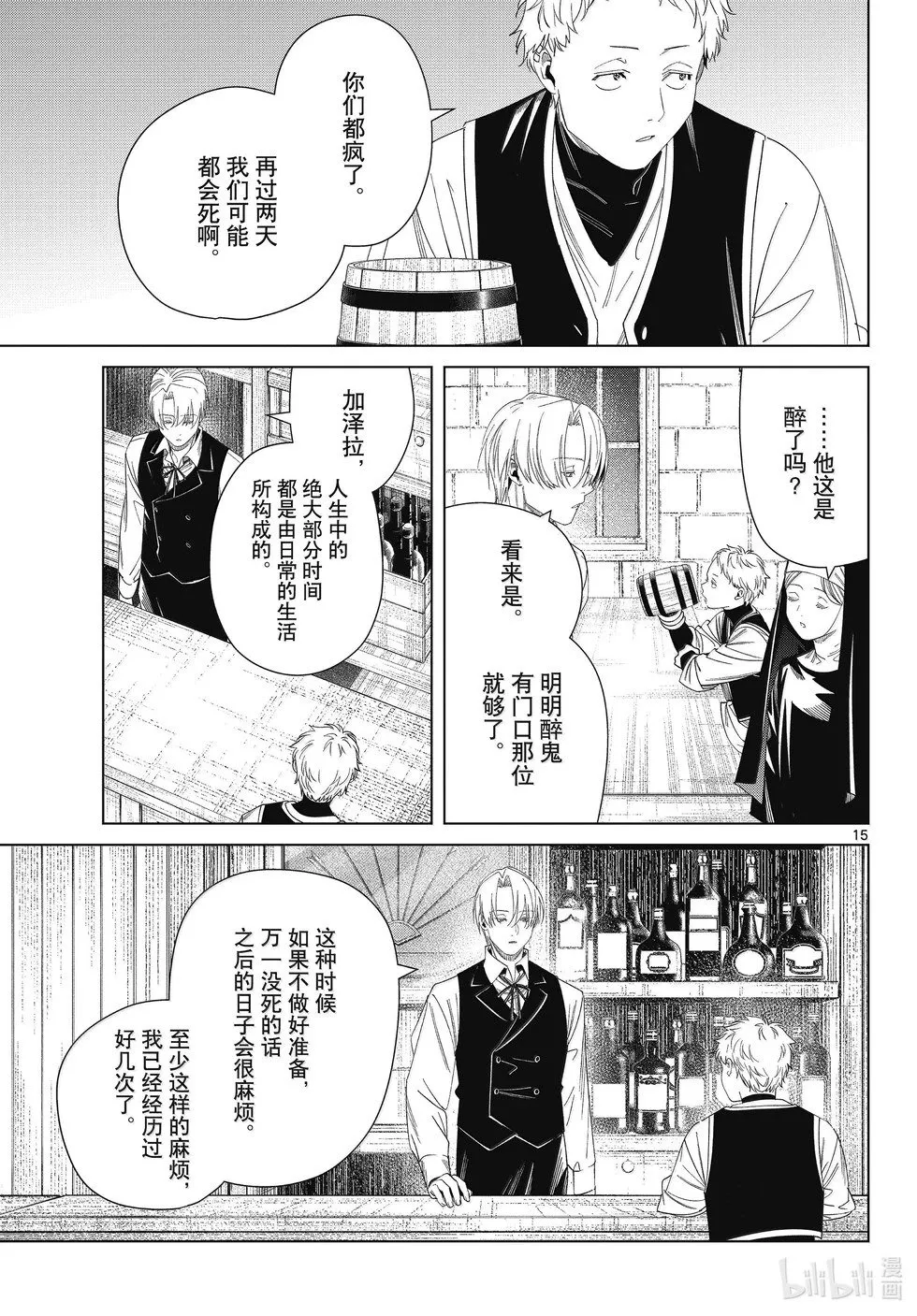 葬送者芙莉莲漫画,第134话1图
