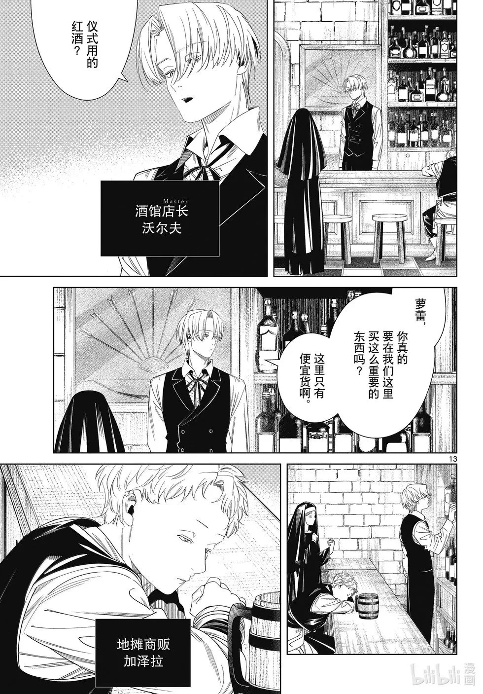 葬送者芙莉莲漫画,第134话1图