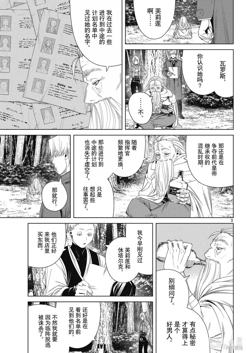 葬送者芙莉莲漫画,第133话1图