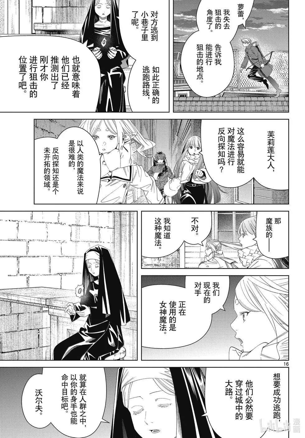 葬送者芙莉莲漫画,第135话1图