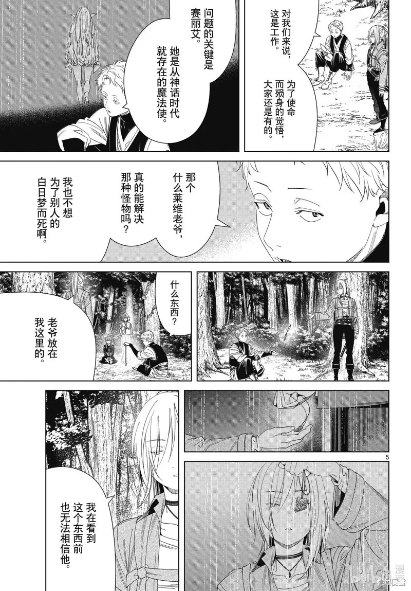 葬送者芙莉莲漫画,第133话1图