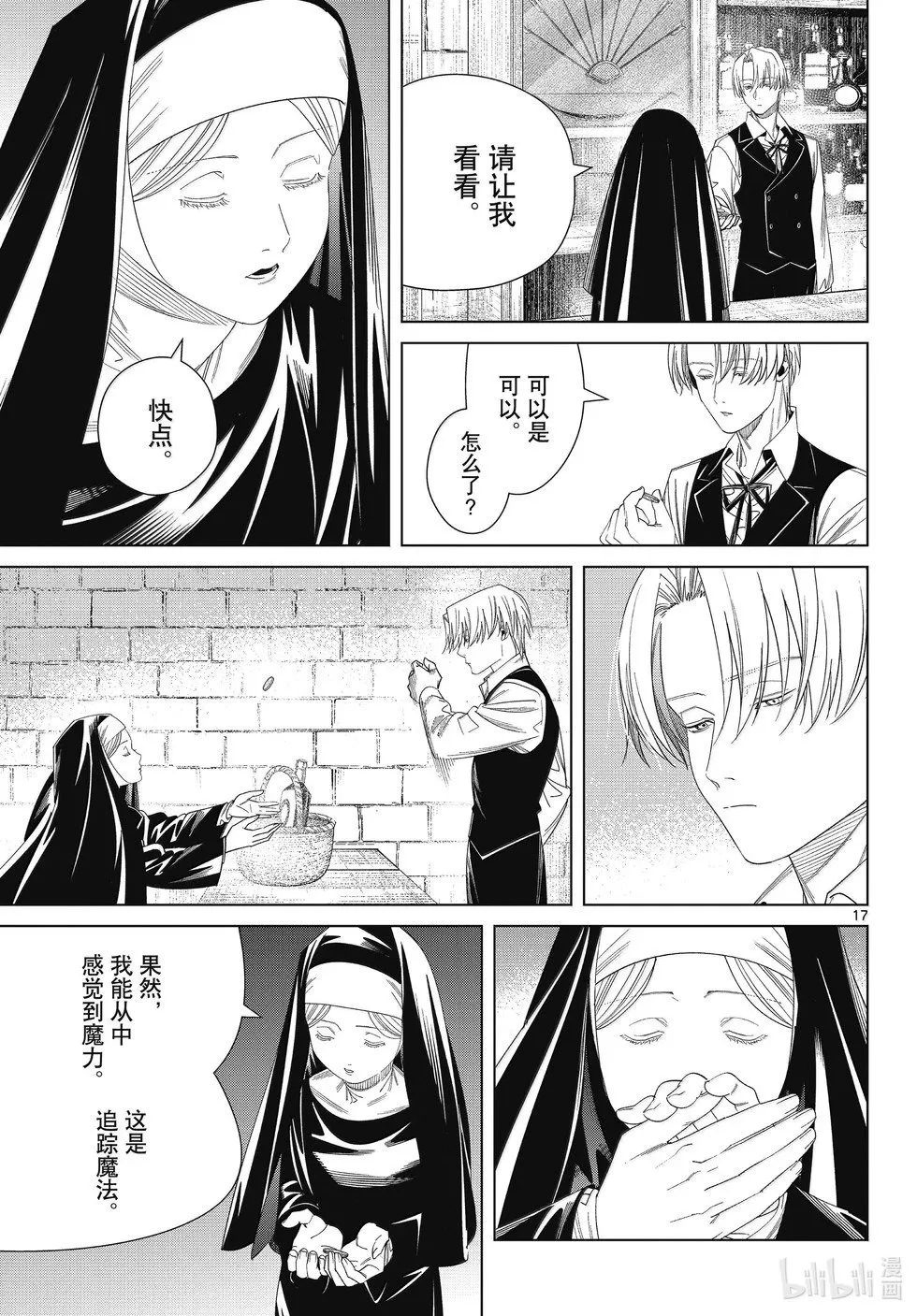 葬送者芙莉莲漫画,第134话1图