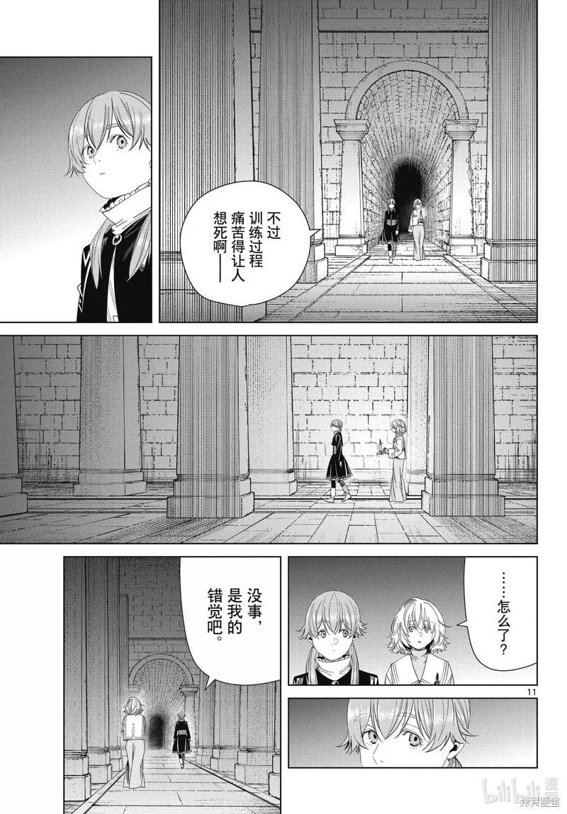 葬送者芙莉莲漫画,第133话1图