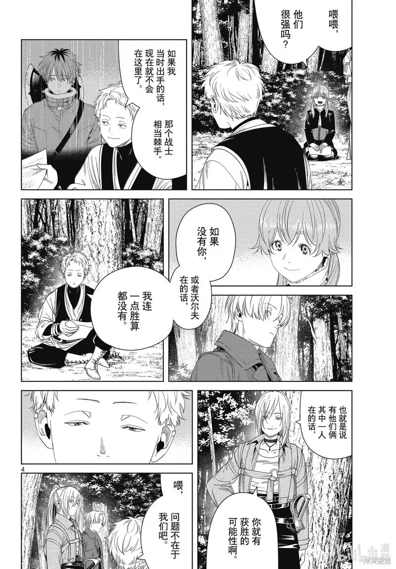 葬送者芙莉莲漫画,第133话2图