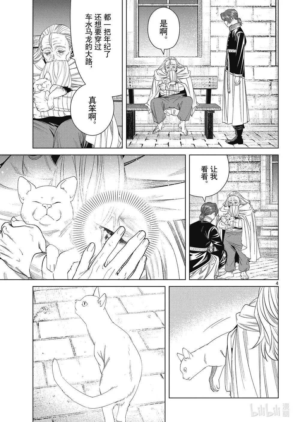 葬送者芙莉莲漫画,第135话1图