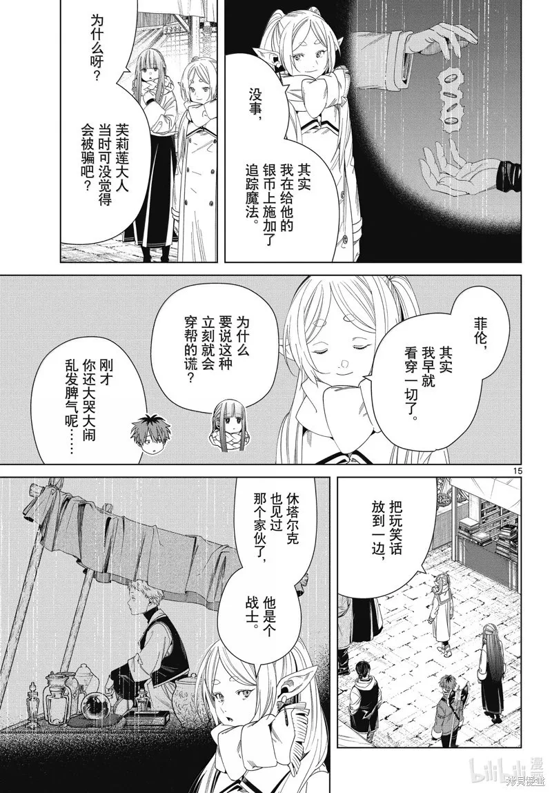 葬送者芙莉莲漫画,第133话1图
