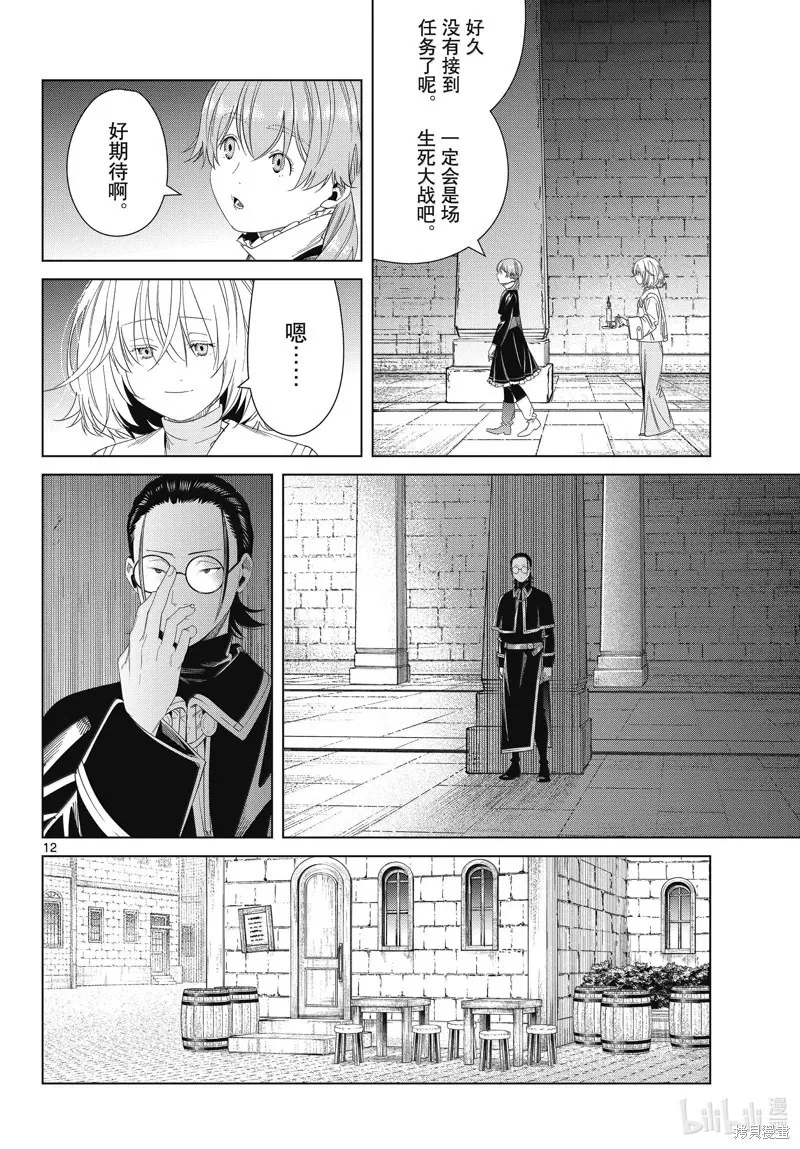 葬送者芙莉莲漫画,第133话2图