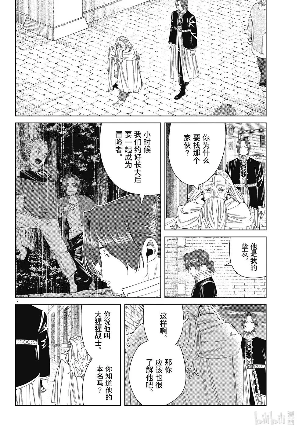 葬送者芙莉莲漫画,第135话2图
