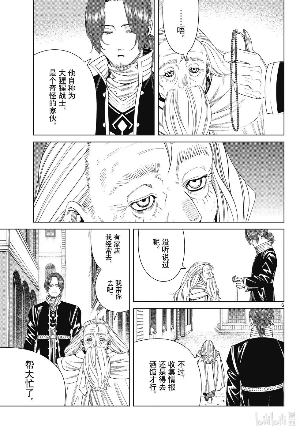 葬送者芙莉莲漫画,第135话1图