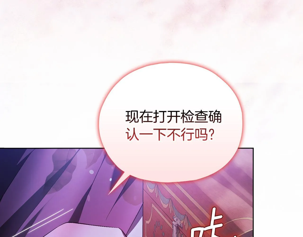 双胞胎姐姐不希望妹妹比自己优秀漫画,第79话 家人的保护2图