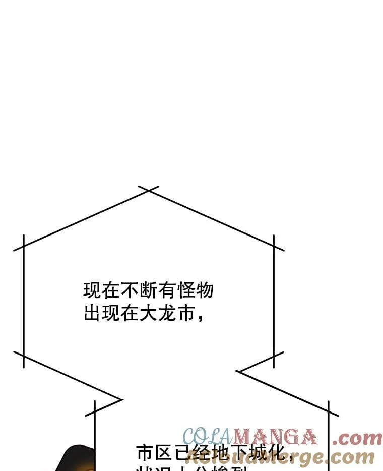 神级英雄们的继承者漫画,54.赶往大龙市1图