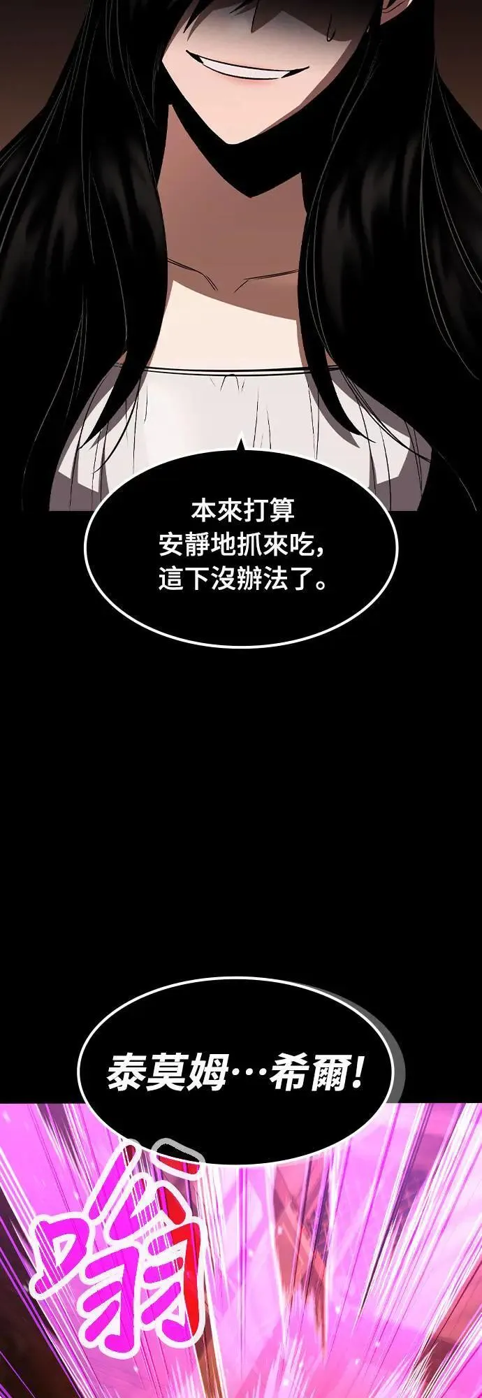 捡尸体的天才战士漫画,第37话 传闻(3)2图