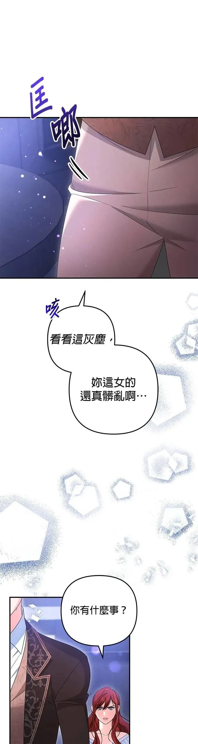 当我不再是你双眼的焦点漫画,第56话2图