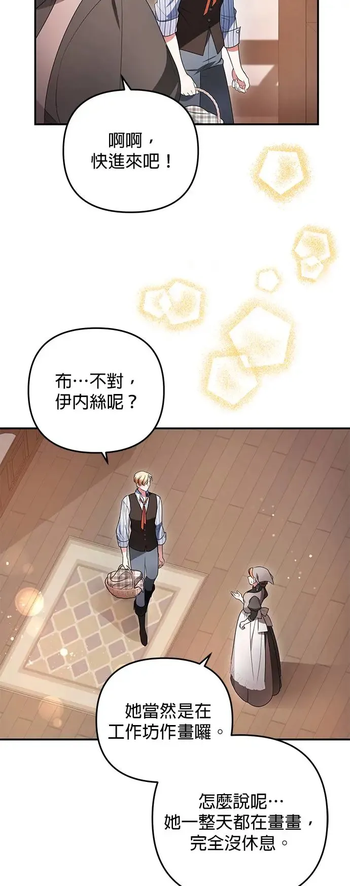当我不再是你的影子漫画,第9话2图