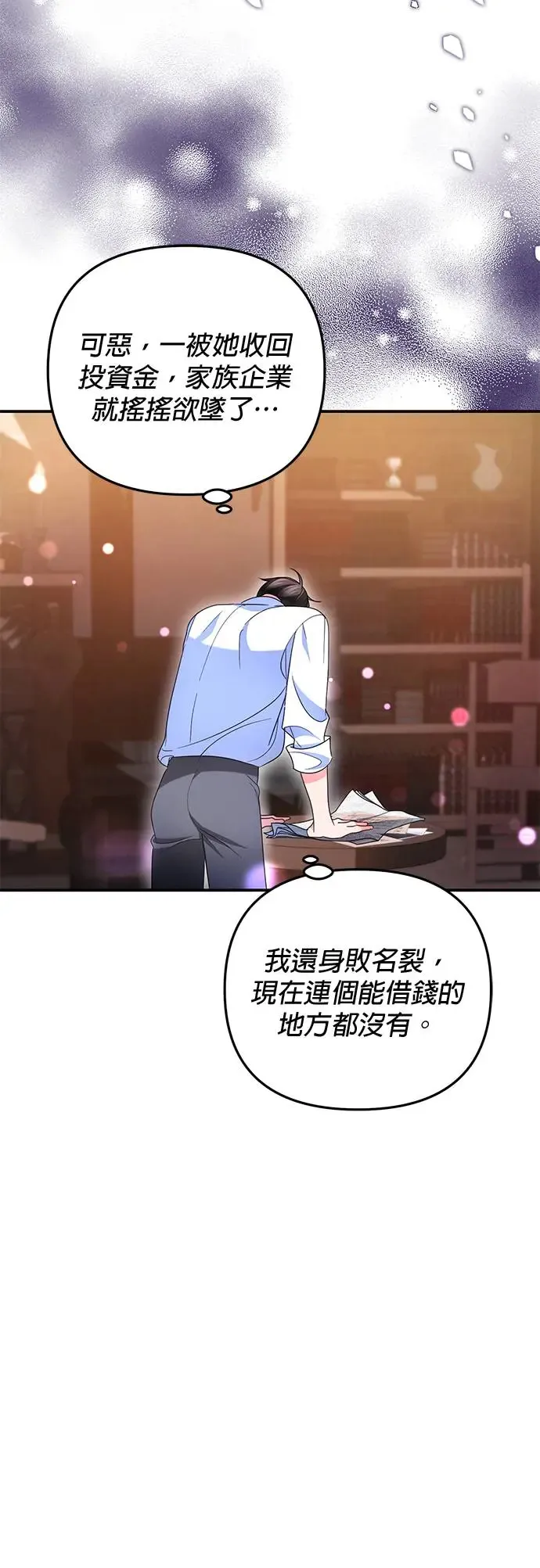当我不再是你的影子漫画,第27话1图