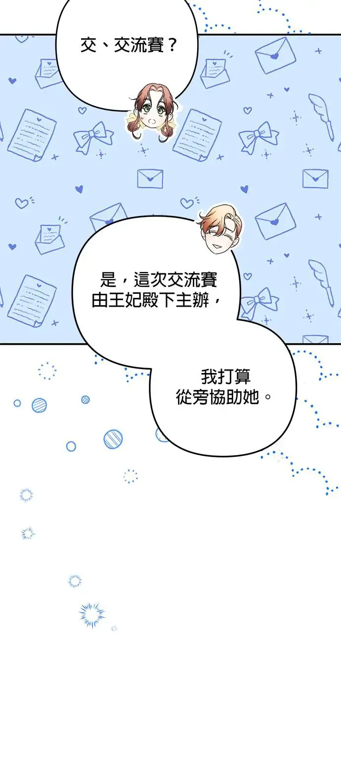 当我不再是你的影子漫画,第23话2图