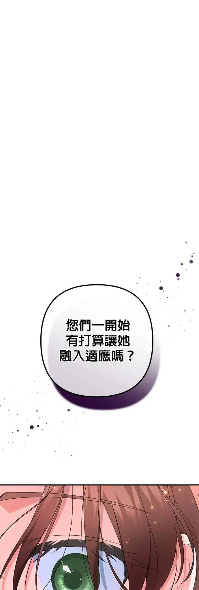 当我不再是你的影子漫画,第41话2图