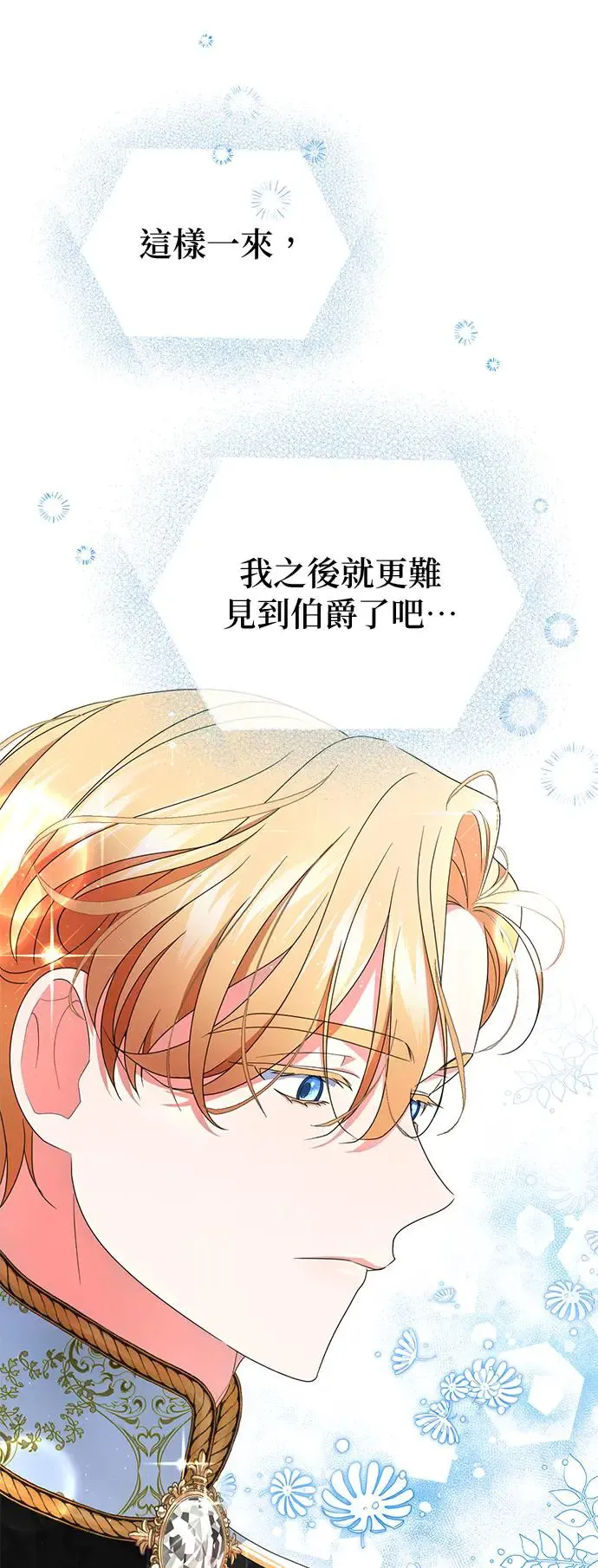 当我不再是你的影子漫画,第20话1图