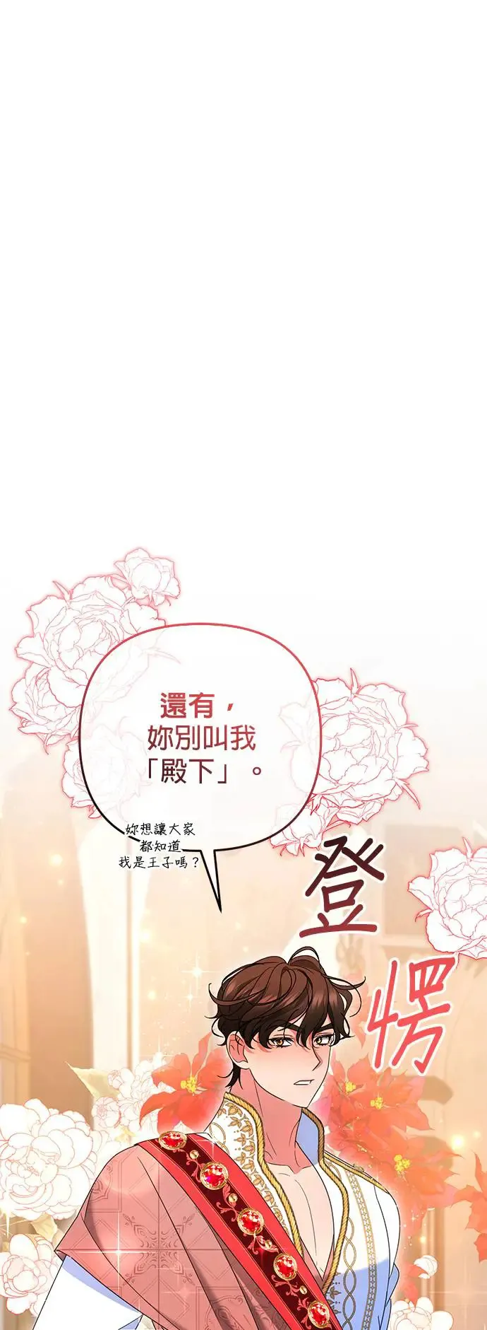 当我不再是你的影子漫画,第31话1图