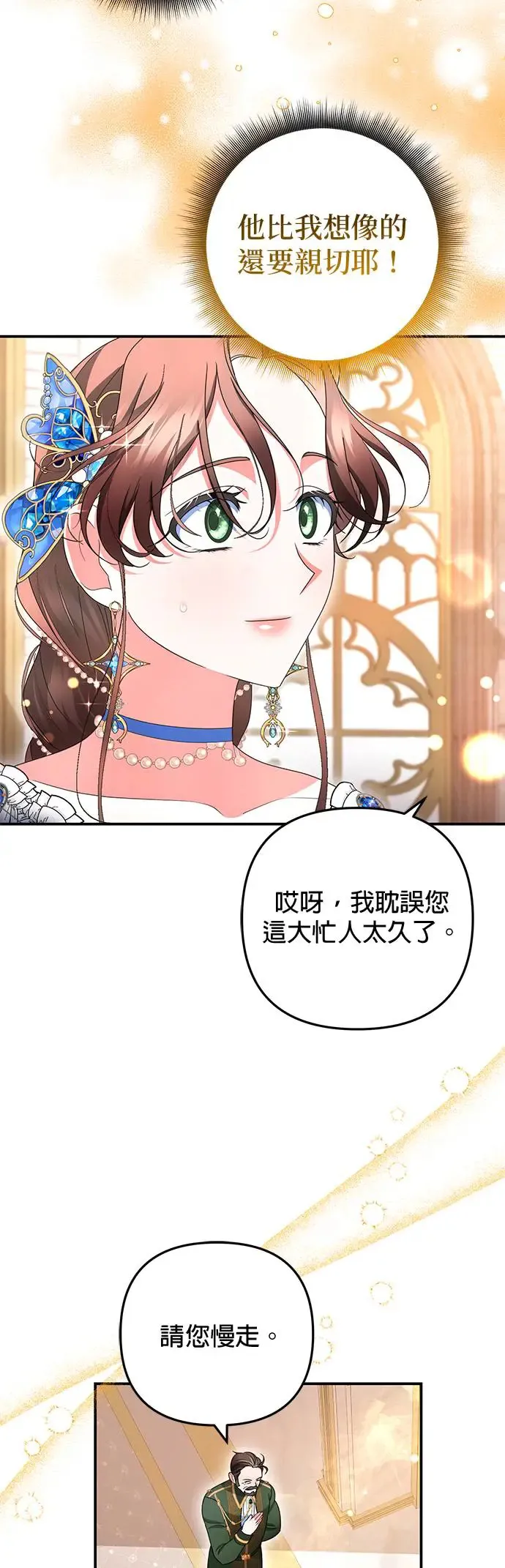 当我不再是你的影子漫画,第26话1图