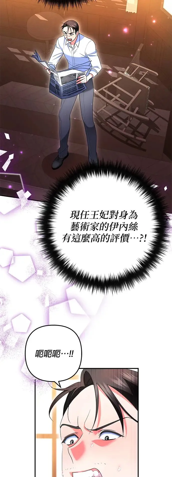 当我不再是你的影子漫画,第27话2图
