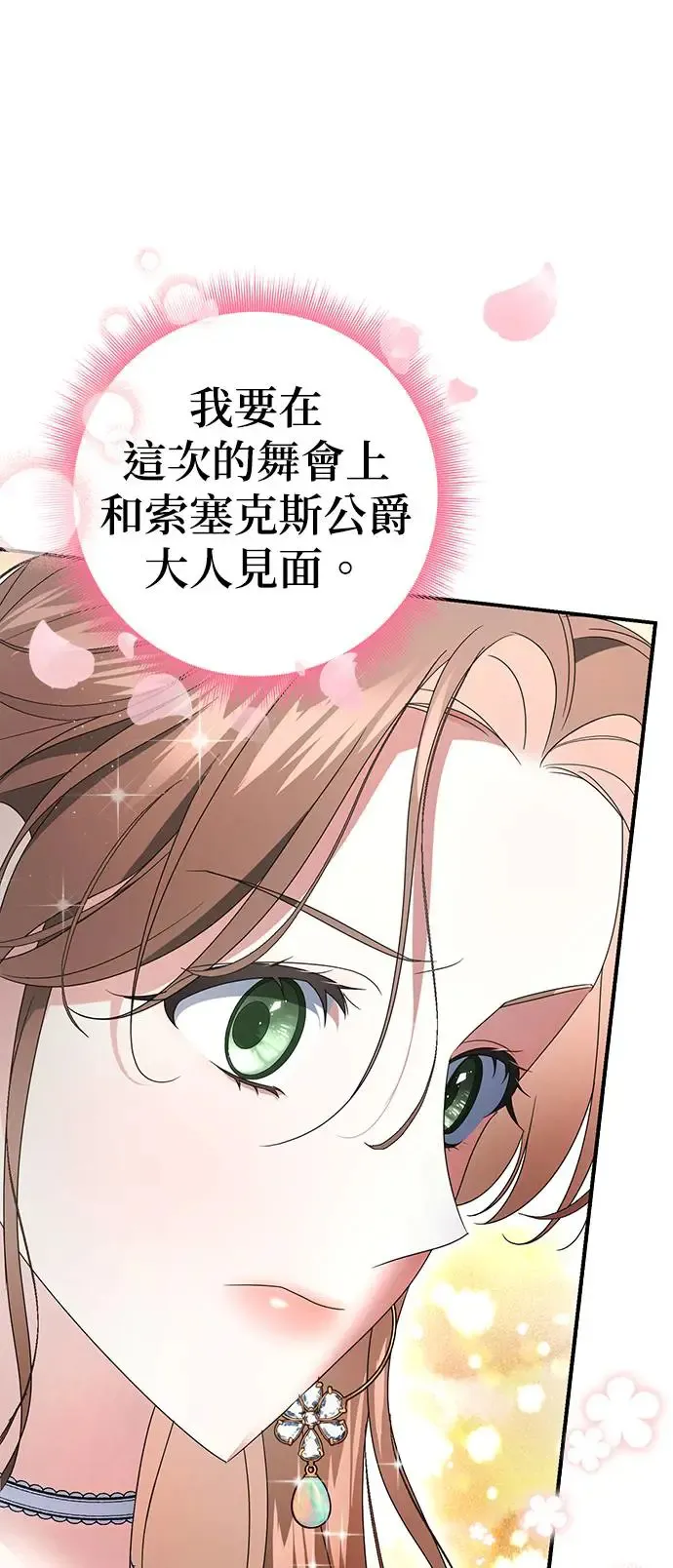 当我不再是你的影子漫画,第3话2图
