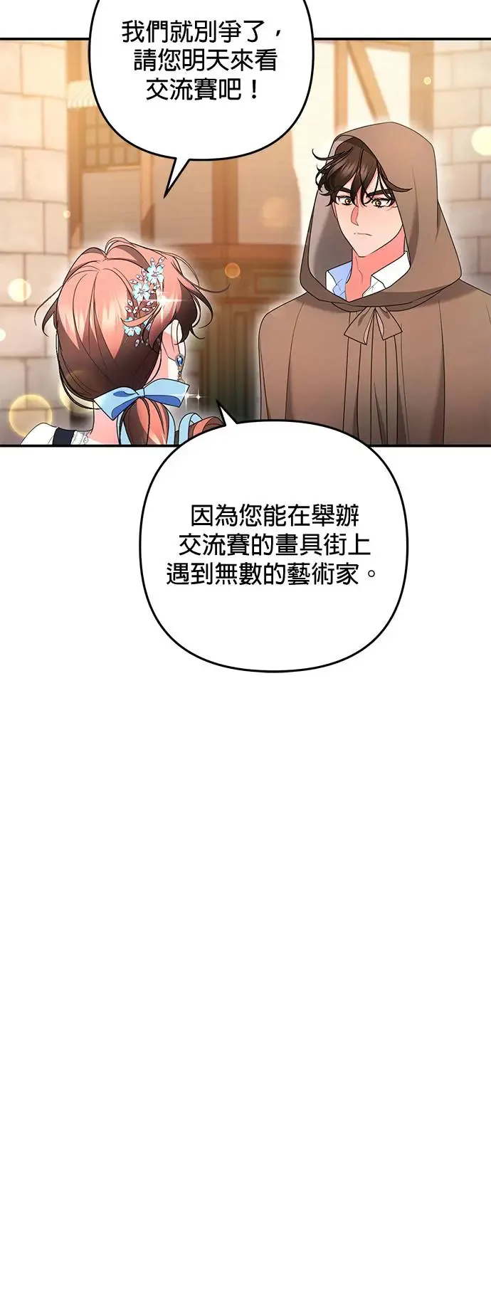 当我不再是你的影子漫画,第30话1图