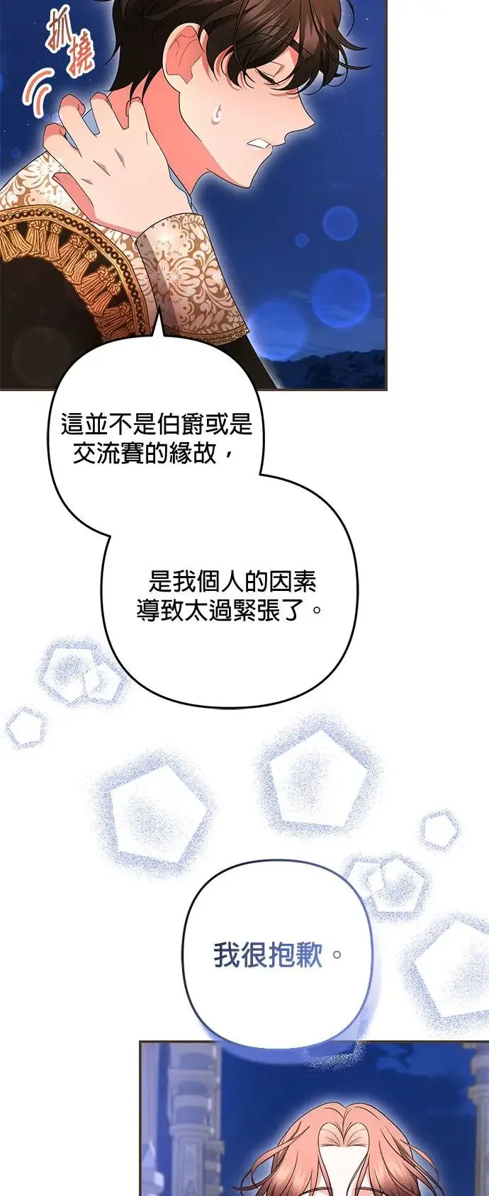 当我不再是你的影子漫画,第34话2图