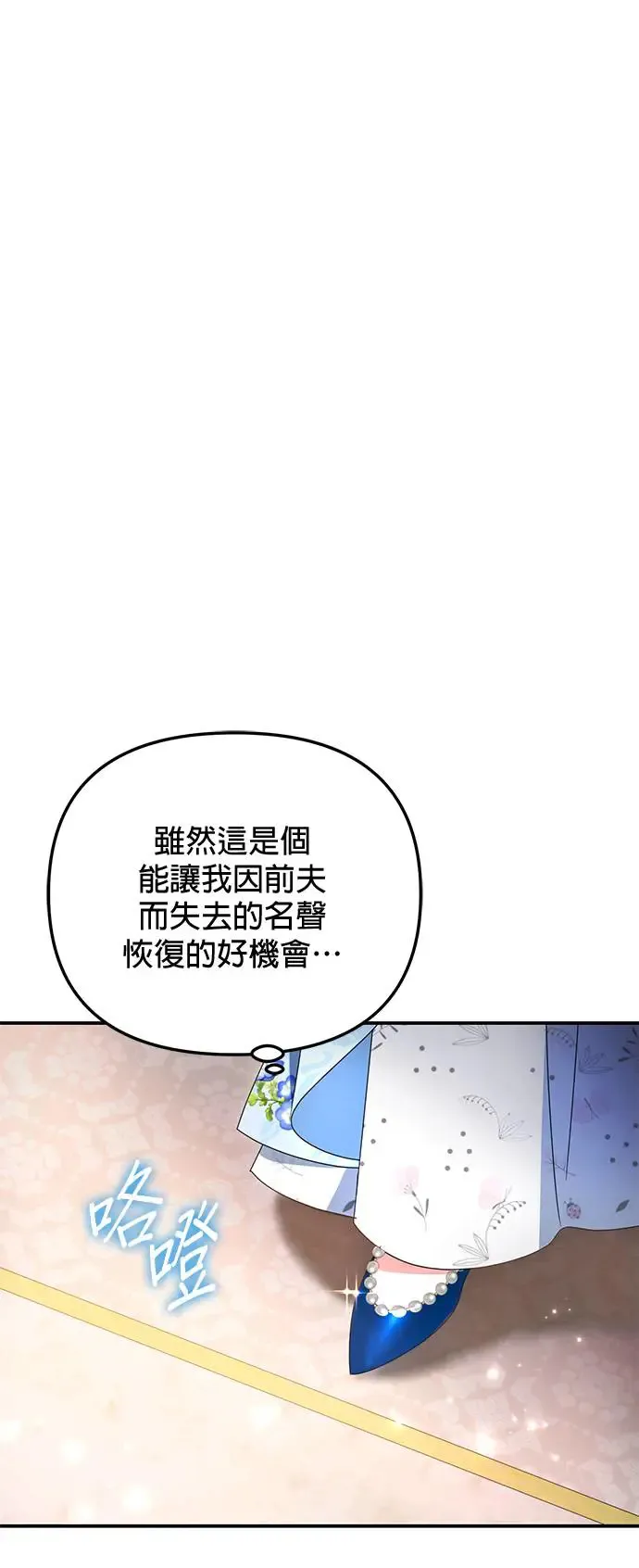 当我不再是你的影子漫画,第24话1图
